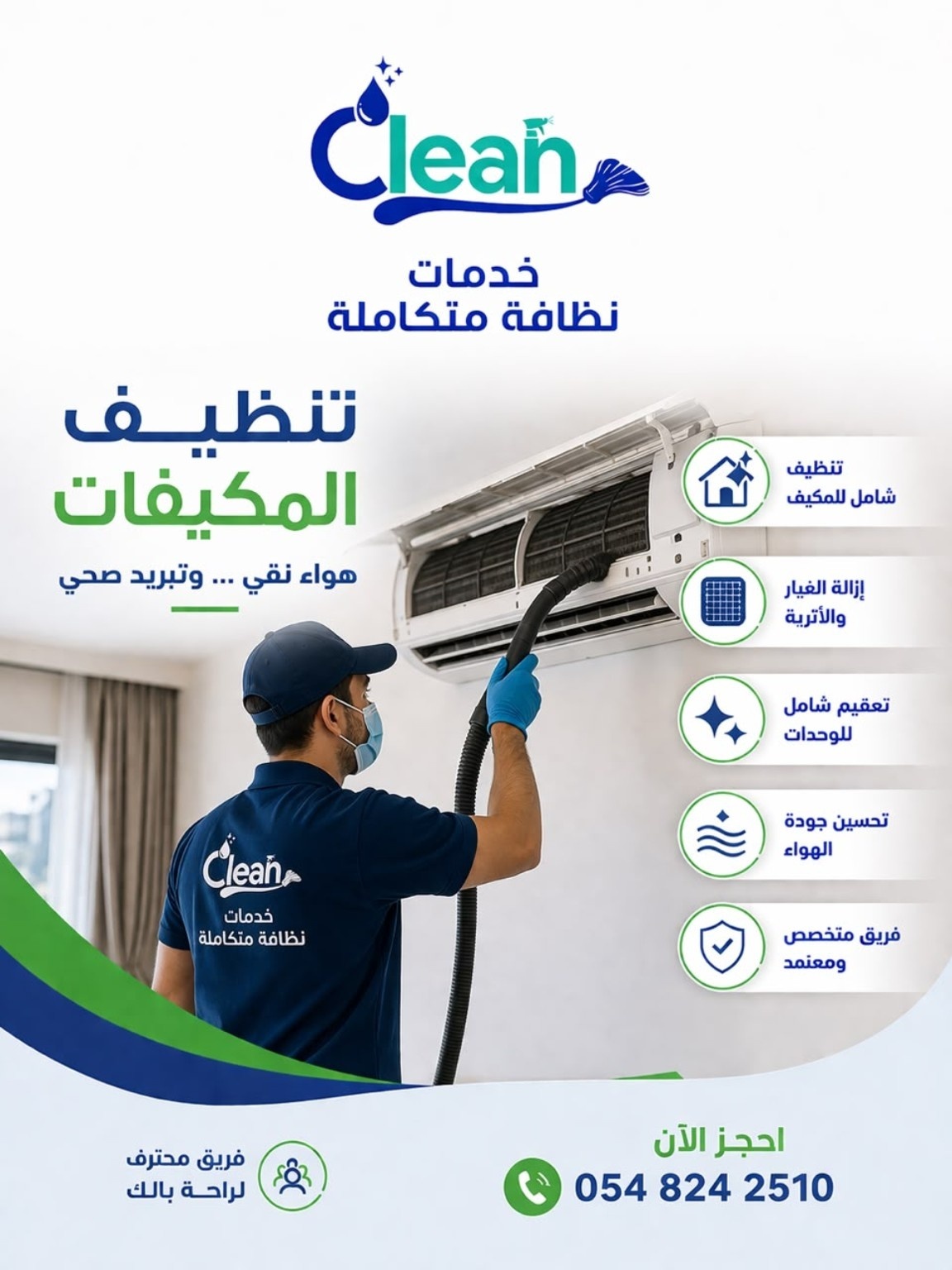 خدمة تنظيف المكيفات من Clean