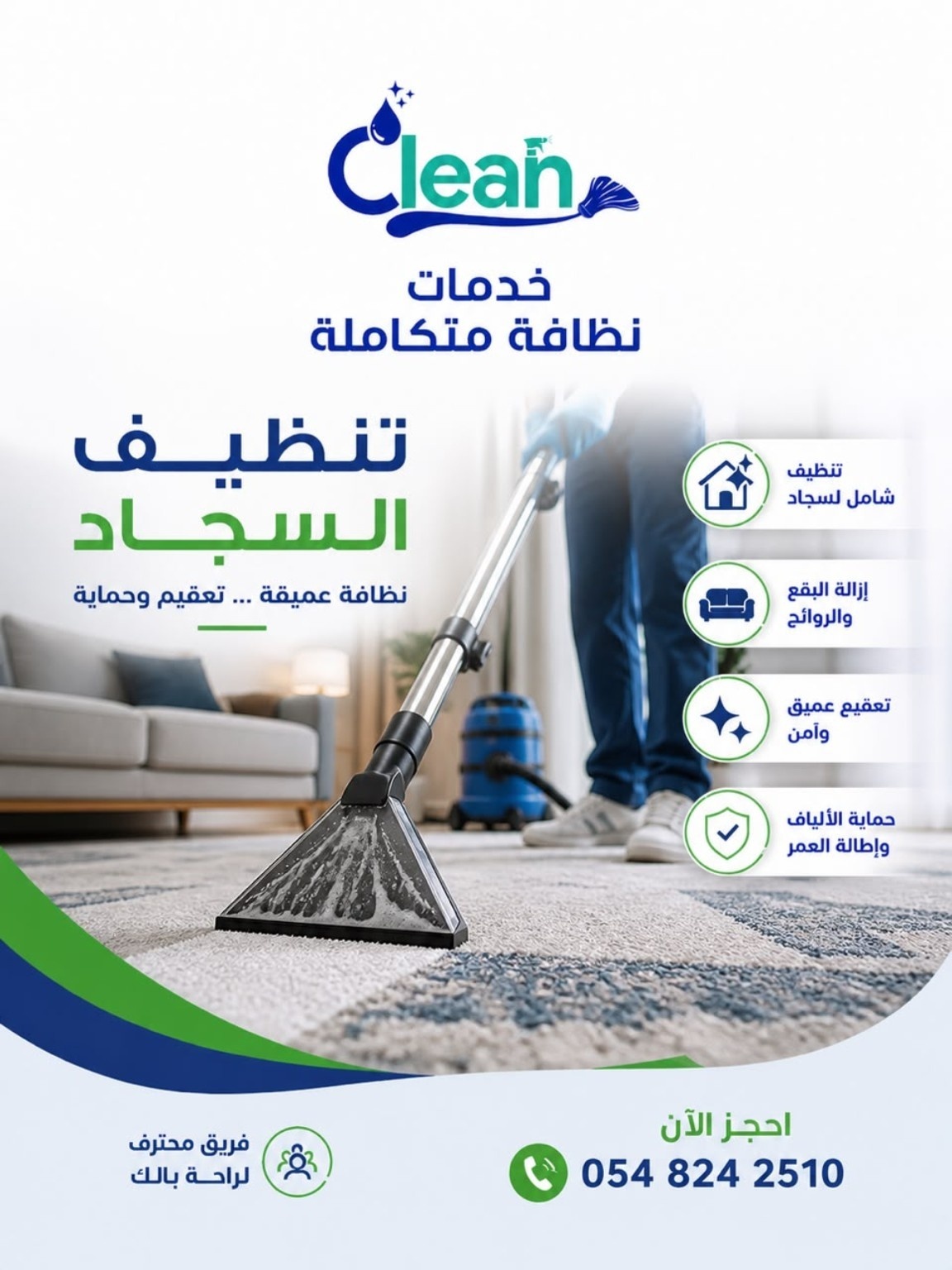 خدمة تنظيف السجاد من Clean