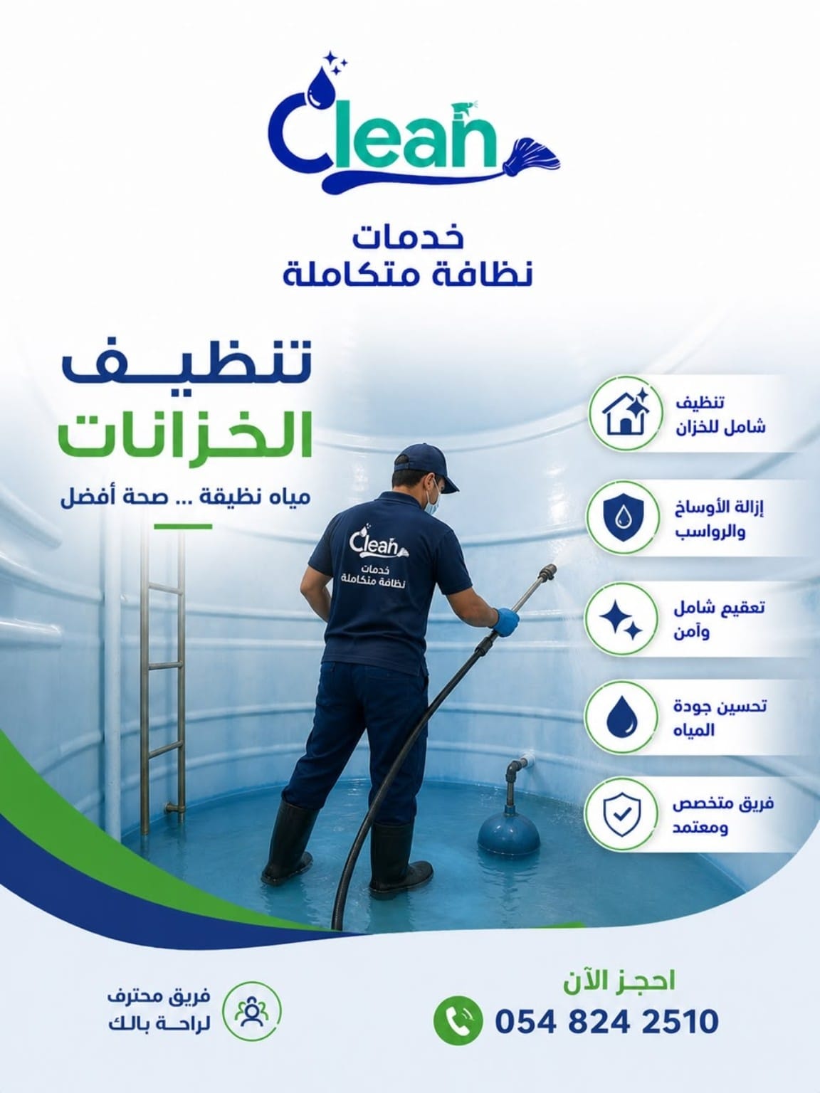 خدمة تنظيف الخزانات من Clean