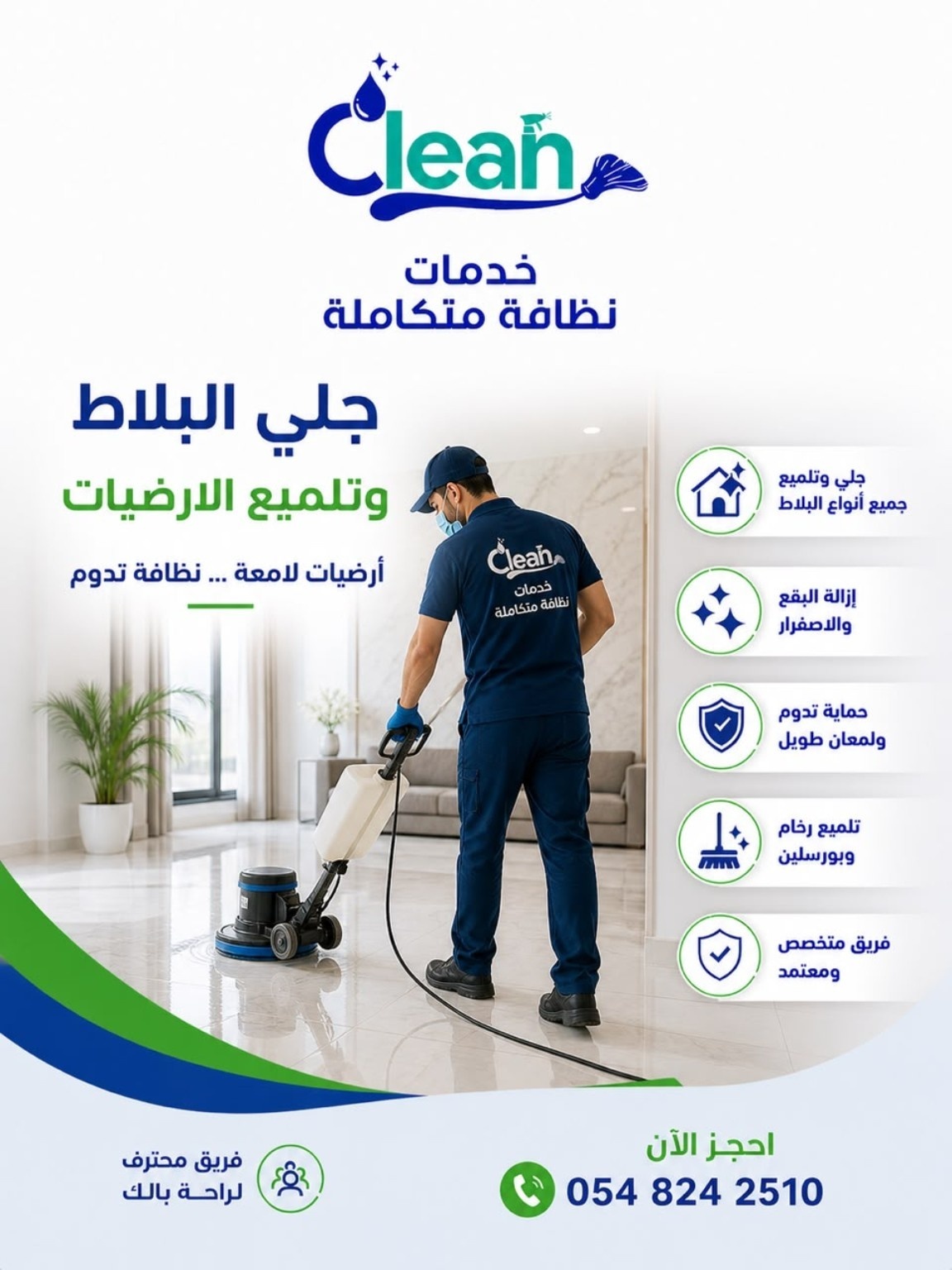 خدمة جلي البلاط وتلميع الأرضيات من Clean